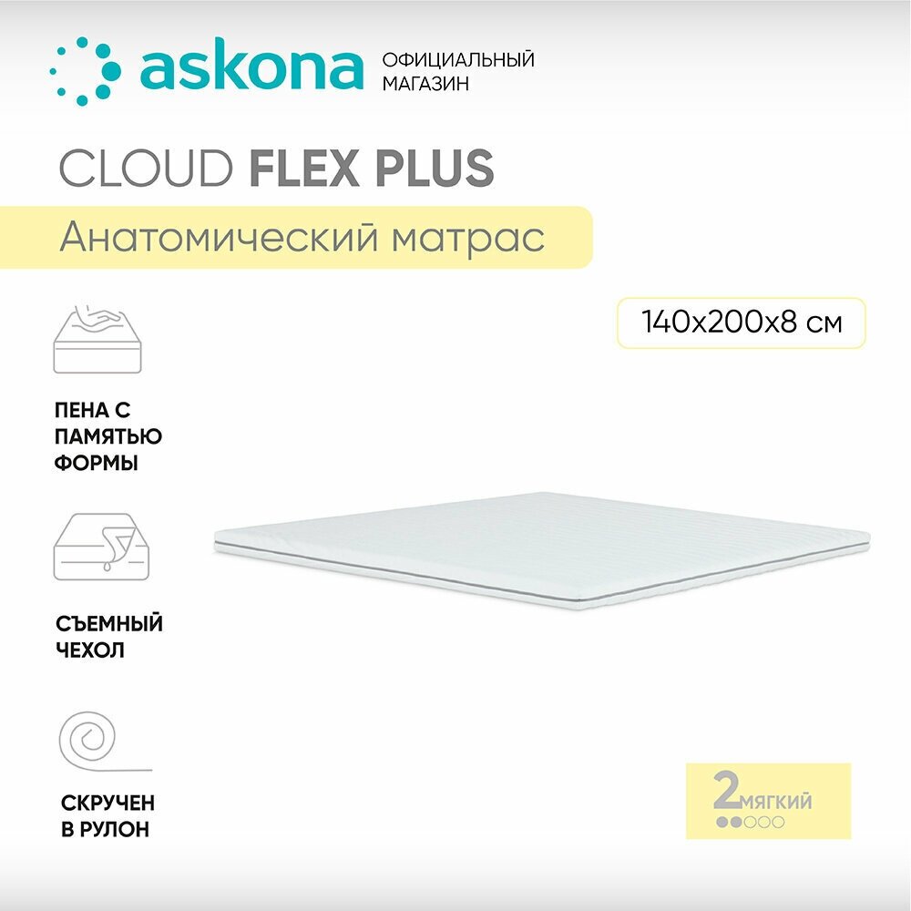 Матрас анатомический Askona (Аскона) Cloud Flex Plus 140х200