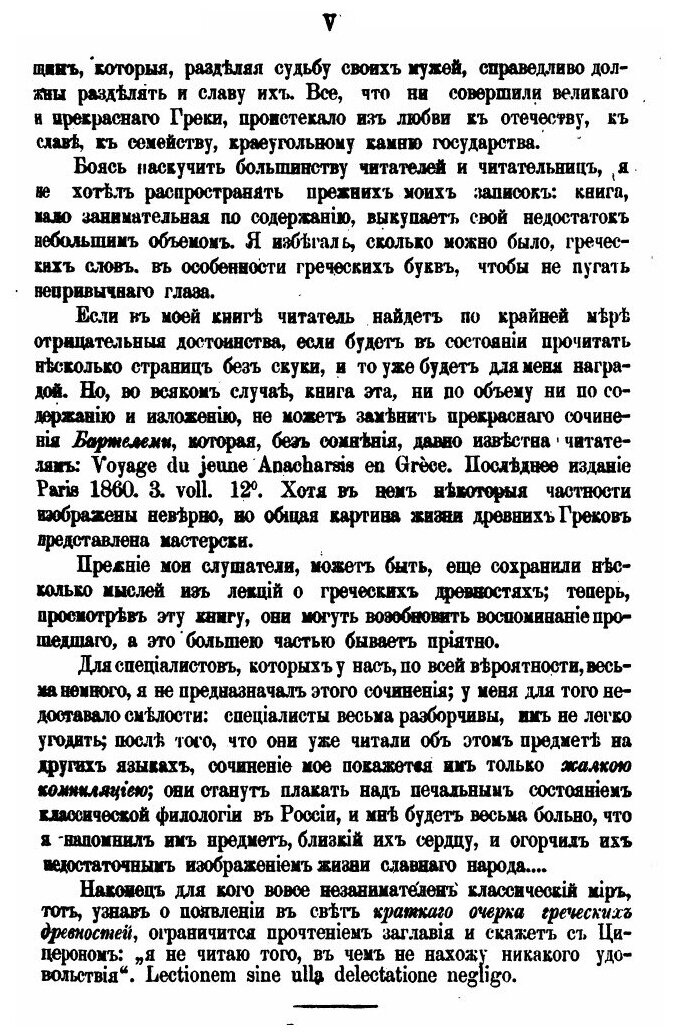 Книга Краткий Очерк Греческих Древностей - фото №2