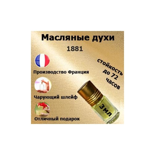 Масляные духи Черутти 1881,женский аромат,3 мл.