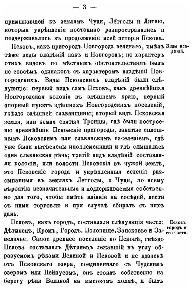 Книга Рассказы из русской истории. Книга 3 История города Пскова и Псковской земли - фото №5