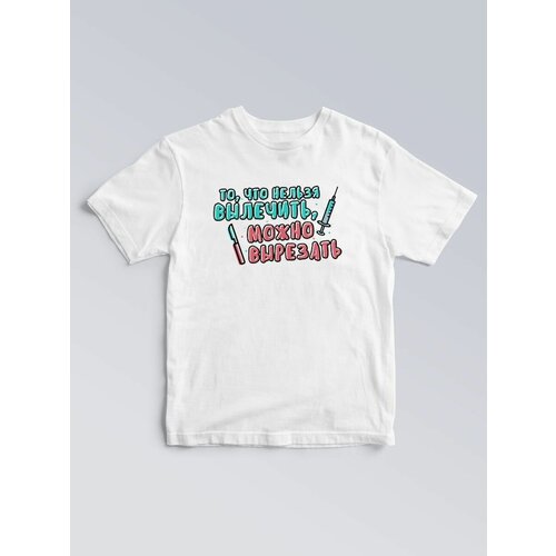 фото Футболка то, что нельзя вылечить, можно вырезать чё