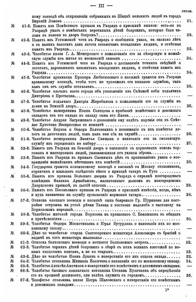 Книга Акты Московского Государства: том Ii, Разрядный приказ, Московский Стол, 1635 - 1... - фото №2