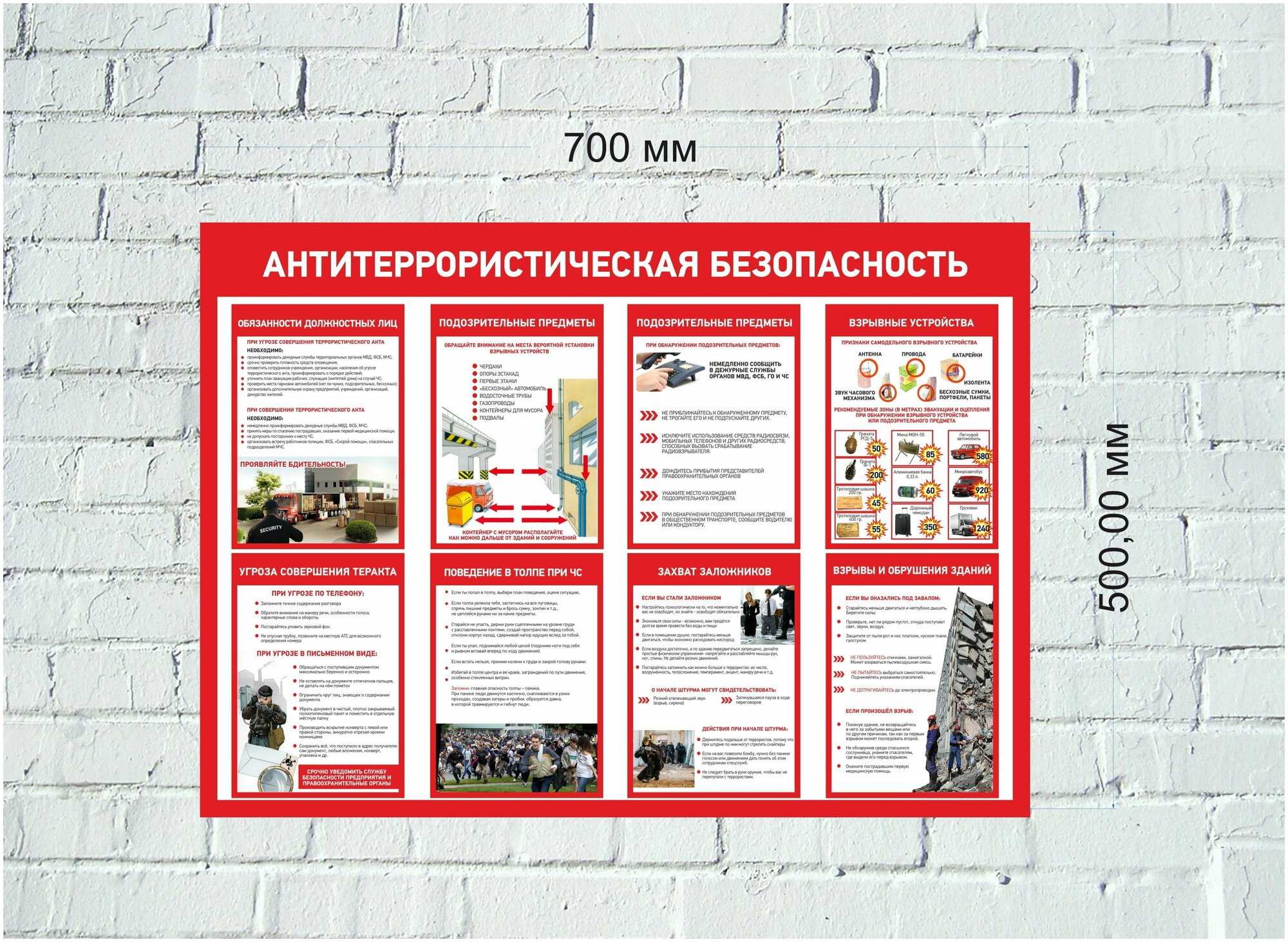 Информационный стенд "Антитеррористическая безопасность" 700*500 мм
