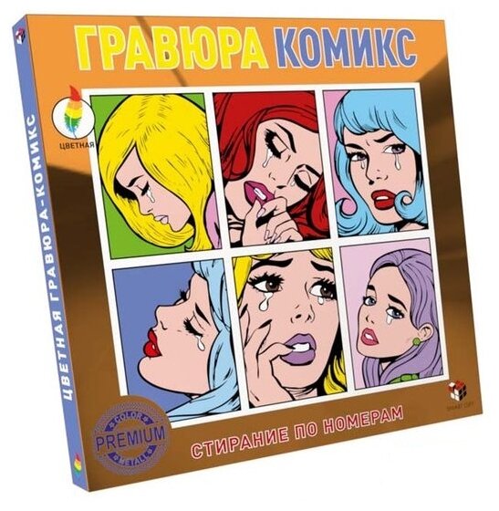 Гравюра Комикс Smart gift - фото №1