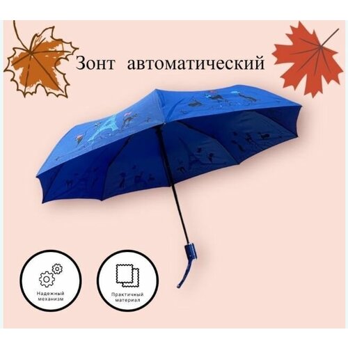 Смарт-зонт синий