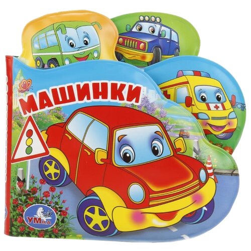 фото Игрушка для ванной Умка Машинки