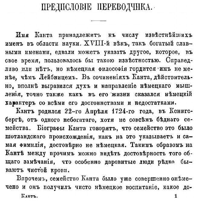 Книга Критика Чистого Разума (Кант Иммануил; Владиславлев Михаил Иванович) - фото №6
