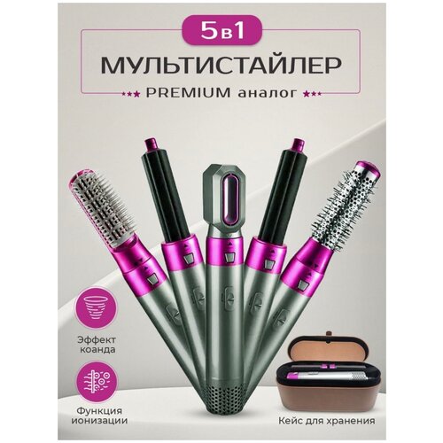 Фен - мультистайлер 5 в 1 с насадками и кейсом 189000₽