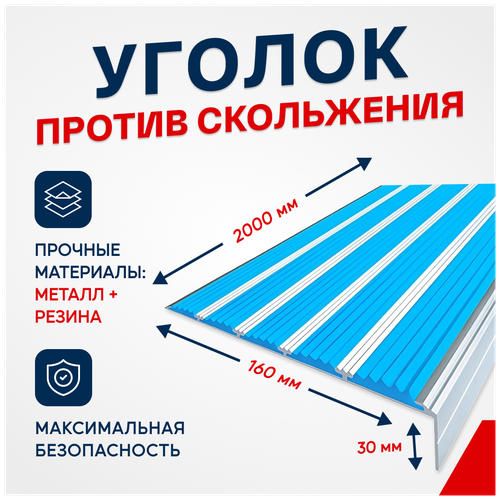 Противоскользящий алюминиевый угол-порог на ступени с пятью вставками 160мм, 2м, жёлтый