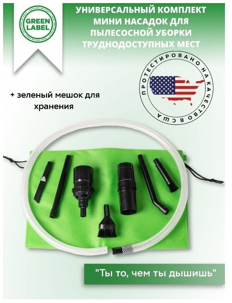 фото Универсальный комплект мини насадок для уборки в труднодоступных местах, щетки для пылесоса, переходник в комплекте
