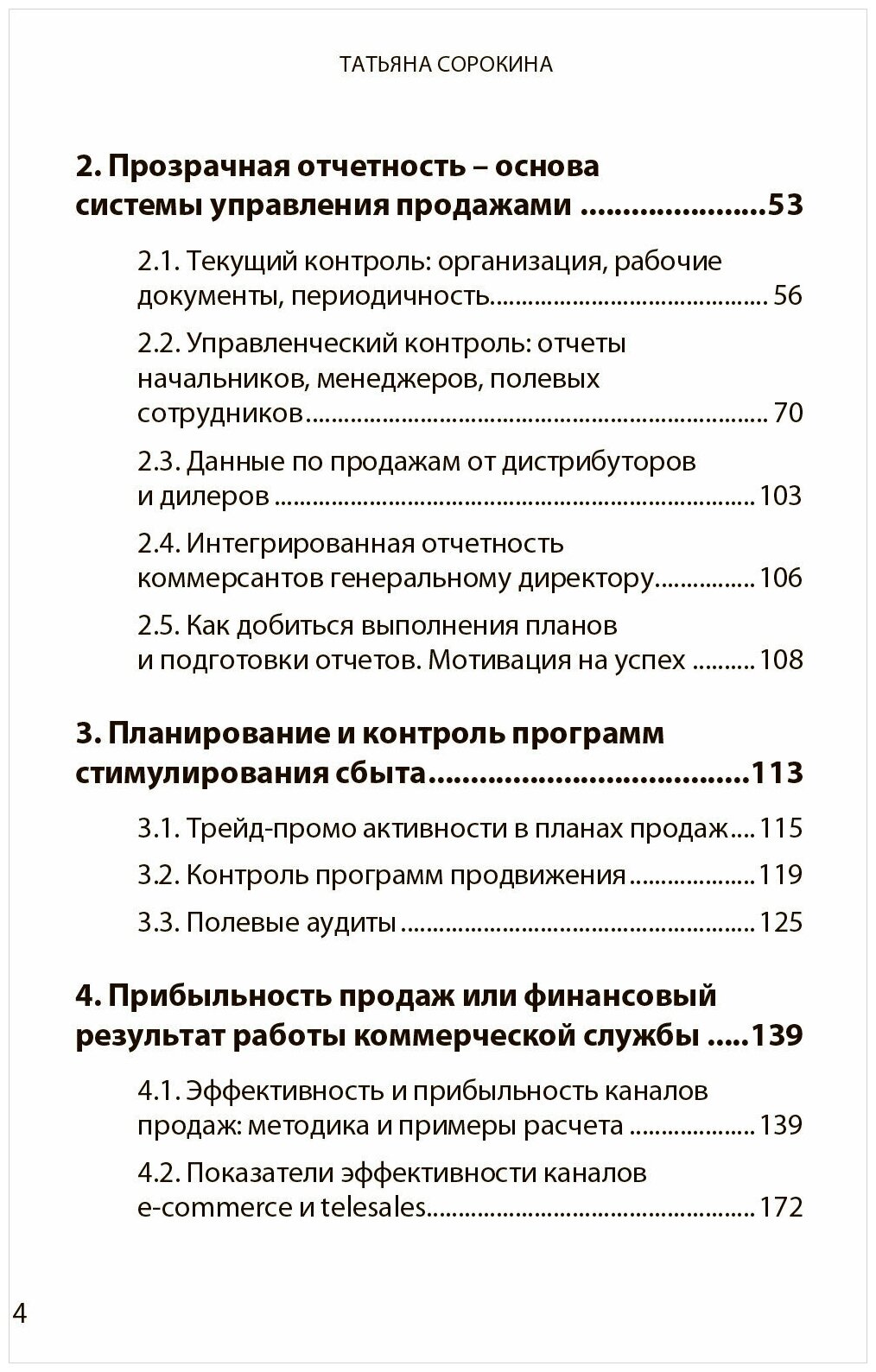 Продажи в цифрах. Планирование, мониторинг, контроль - фото №5