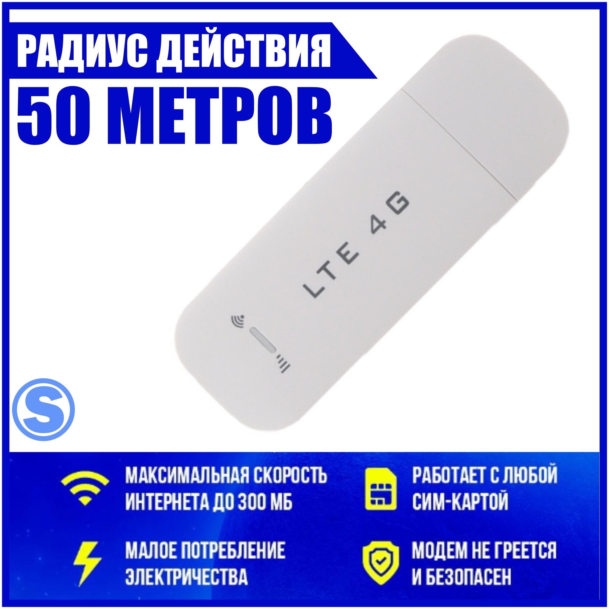 Модем LTE 4G - роутер с раздачей Wi Fi и скоростью до 150Мбит/с — фото 1