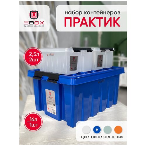 Набор пластиковых контейнеров для хранения. Ящик с крышкой 16 л синий, прозрачные герметичные боксы 2 л, 2 шт.