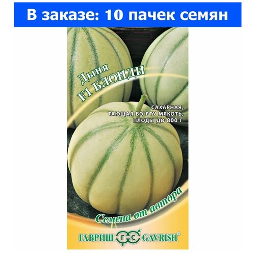 капуста б к ринда f1 15шт ср дачаtime 10 ед товара Дыня Блонди F1 15шт Ср (Гавриш) Автор - 10 ед. товара
