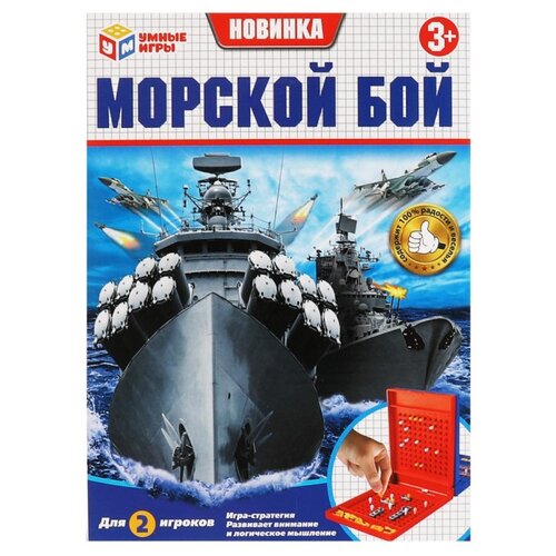 Настольная игра Умные игры Морской бой настольные игры умные игры настольная игра морской бой b2021590 r