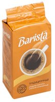 Кофе молотый Barista MIO Традиционный 250 г