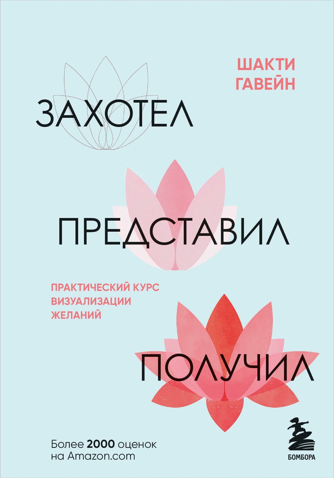 Захотел, представил, получил. Практический курс визуализации желаний - фото №14