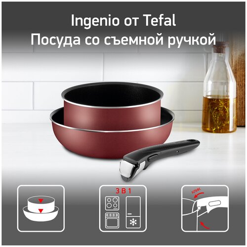 Набор сковород Tefal Ingenio Red 04175830 3 предмета (9100024806)