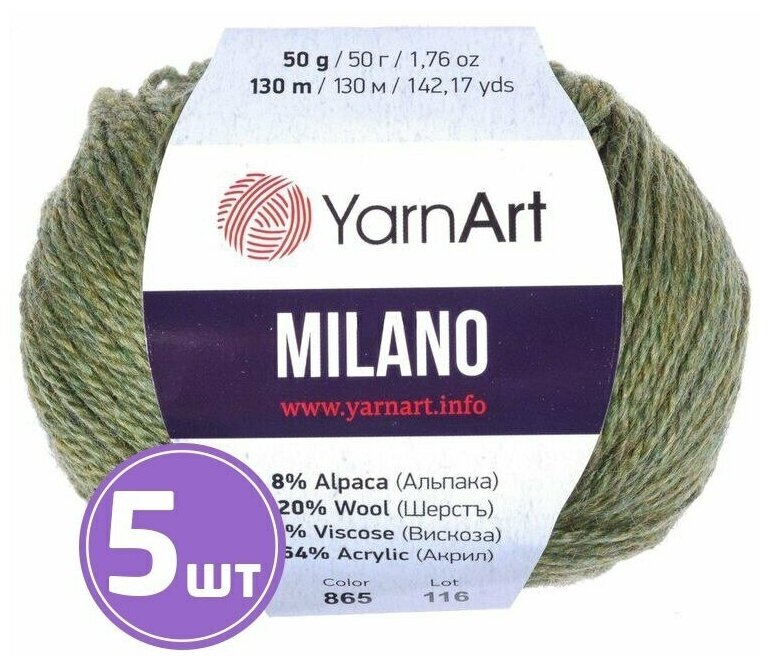 Пряжа YarnArt Milano (865), меланж фисташковый, 5 шт. по 50 г