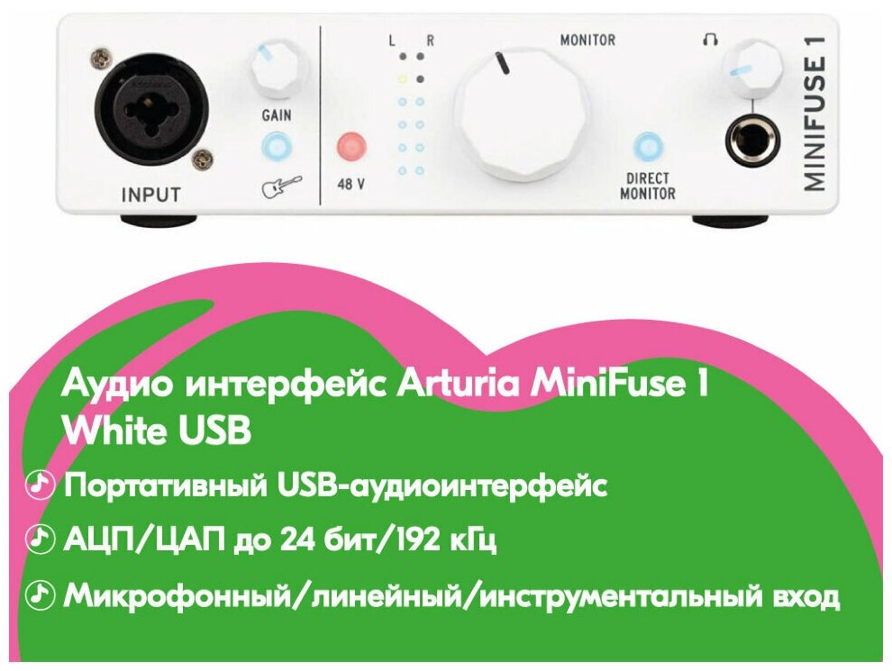 Внешняя звуковая карта с USB Arturia MiniFuse 1 White