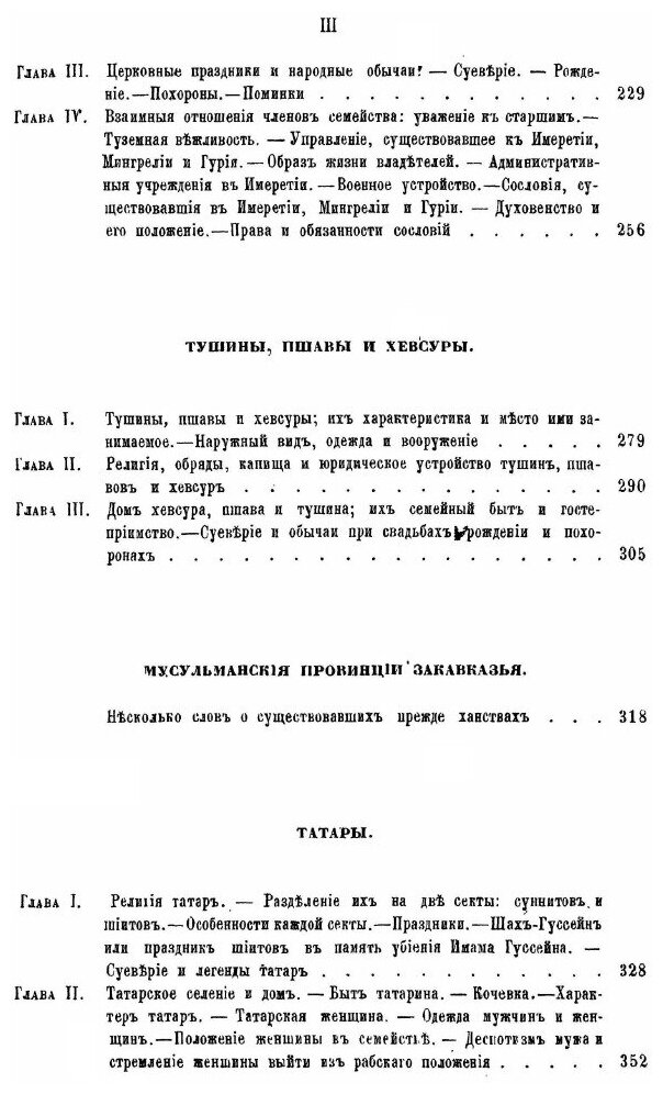Книга История Войны и Владычества Русских на кавказе, том I книга 2 - фото №4