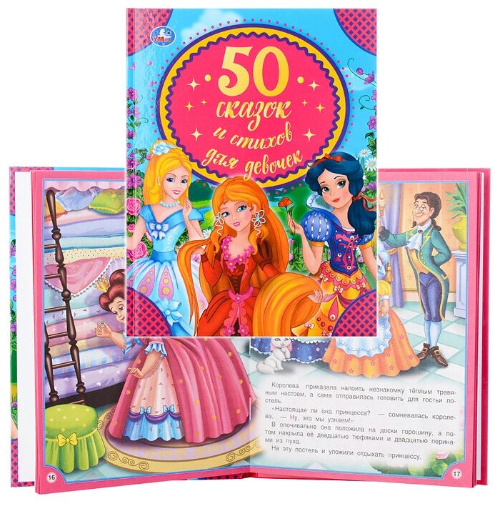 50 Сказок И Стихов Для Девочек. - фото №8