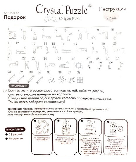 Головоломка 3D Crystal Puzzle Подарок цвет: прозрачный - фото №7