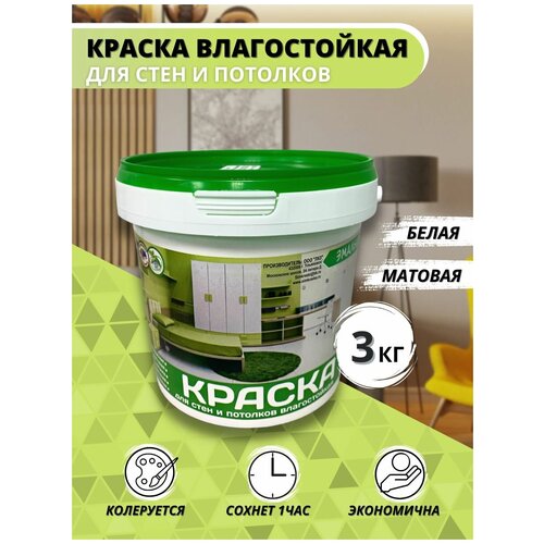 Краска ВД Эмальер Для Стен и Потолков влагостойкая белоснежная 3 кг