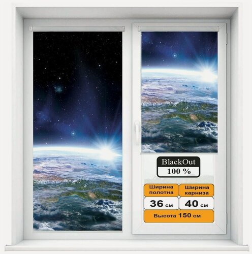 Изображение товара Рулонная штора Блэкаут (Blackout) с фотопечатью Космос 36х150см