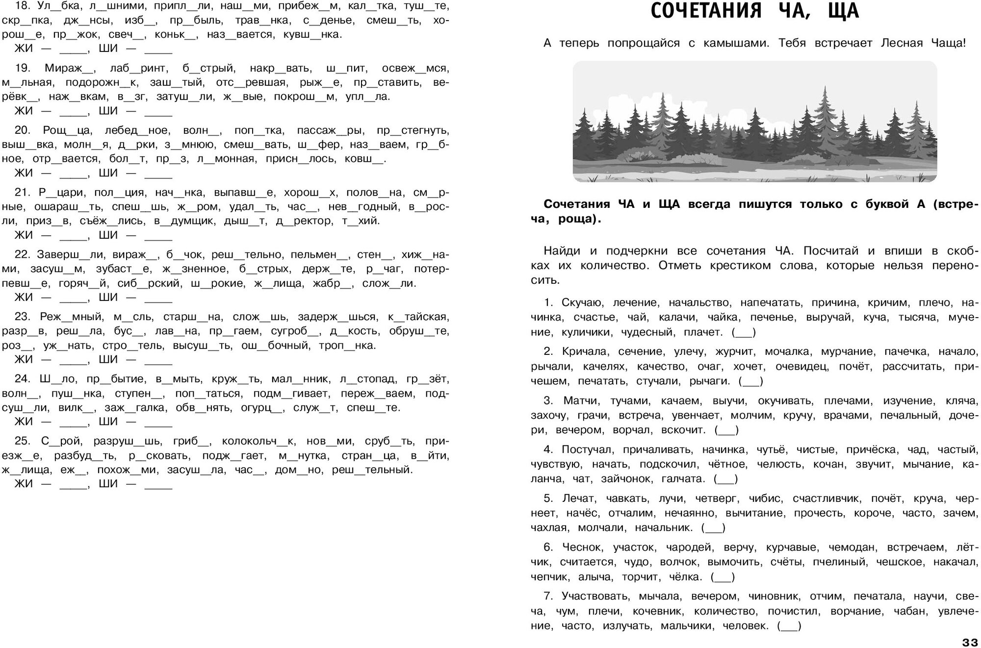 30000 тренировочных заданий по русскому языку. 1 класс - фото №4