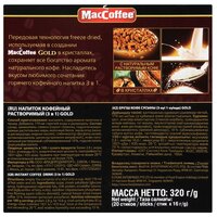 Растворимый кофе MacCoffee Gold 3 в 1, в стиках (10 шт.)
