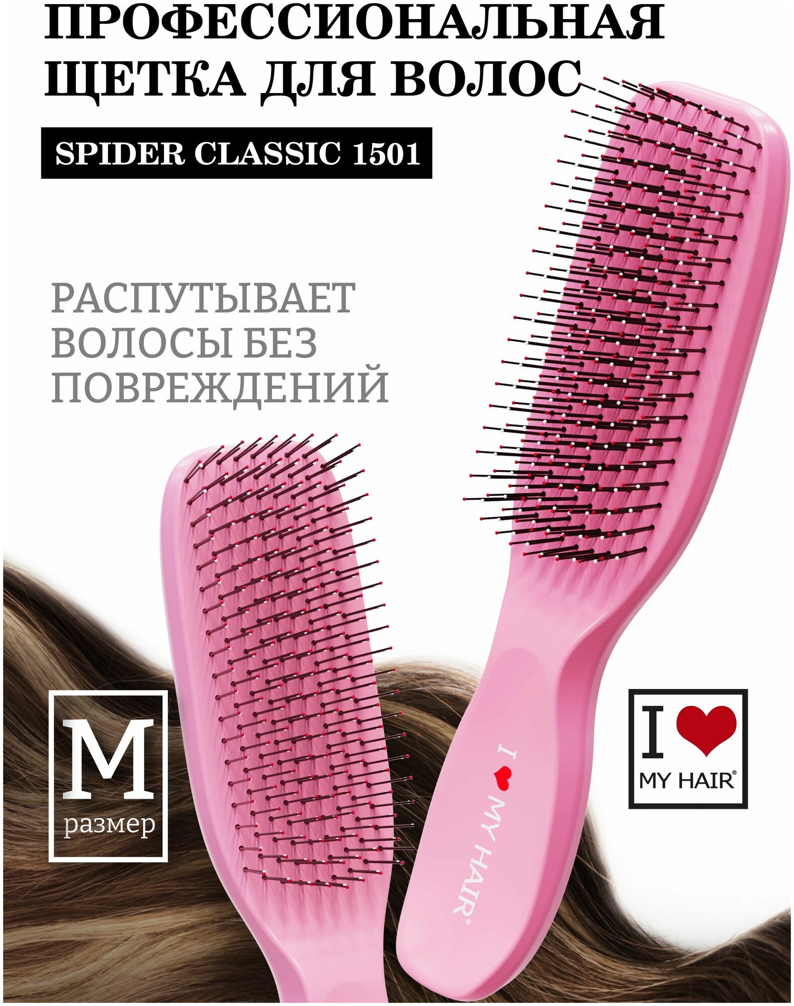 Расческа для распутывания волос I LOVE MY HAIR, щетка парикмахерская ILMH "Spider Classic" 1501 розовая глянцевая, размер M