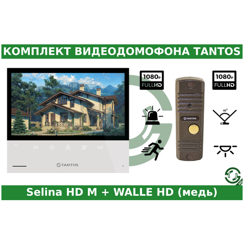 Комплект видеодомофона Tantos Selina HD M и WALLE HD (Медь)