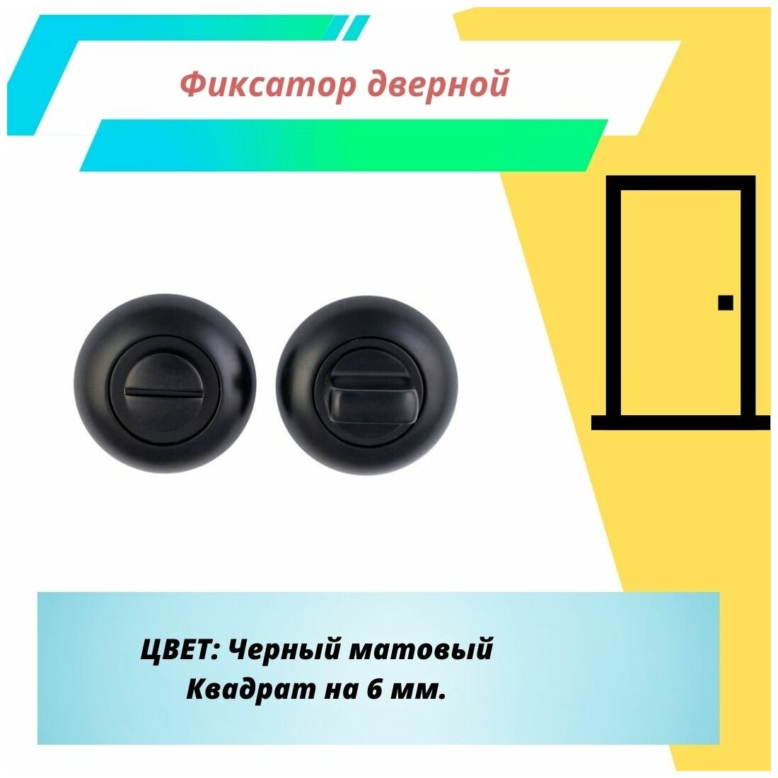 Фиксатор сантехнический S-Locked WC-A-20 BL (черный матовый)