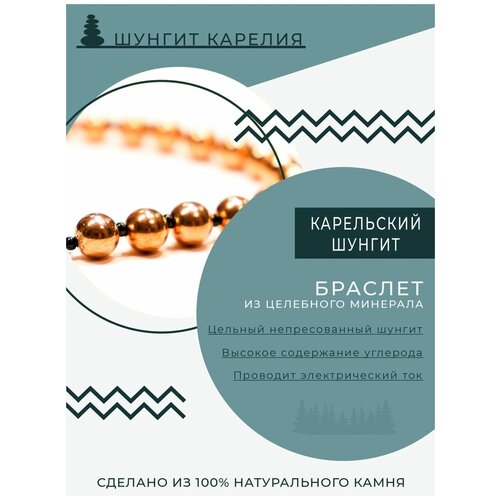 фото Браслет женский бижутерия из камней шунгит на ногу шунгит карелия