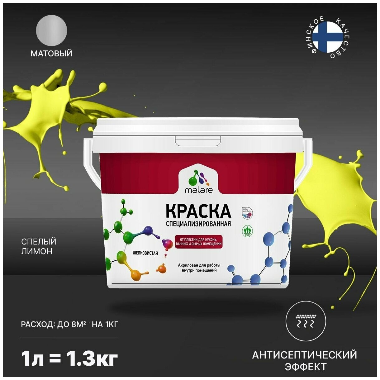 Краска Malare Professional от плесени и грибка, для кухни, ванных комнат и сырых помещений, без запаха матовая, cпелый лимон, (1л - 1.3кг).