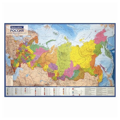 Настенная политико-административная карта России Brauberg (масштаб 1:8.5 млн) 101х70см, интерактивная, европодвес, 4шт. (112395)