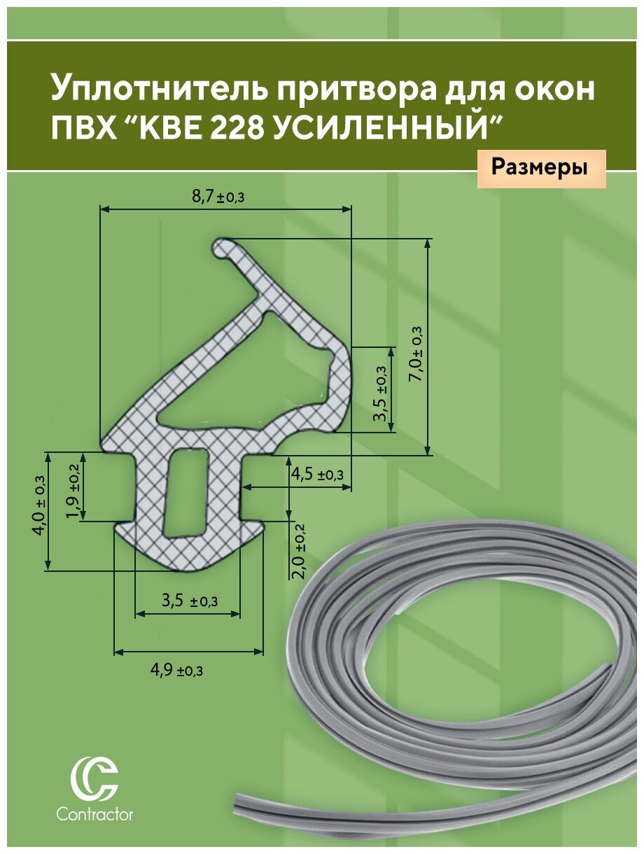 Комплект для окон пвх: уплотнитель "KBE" 228 серый 5 м (6 шт) и антипылевая заглушка 5 м (3 шт) - фотография № 2