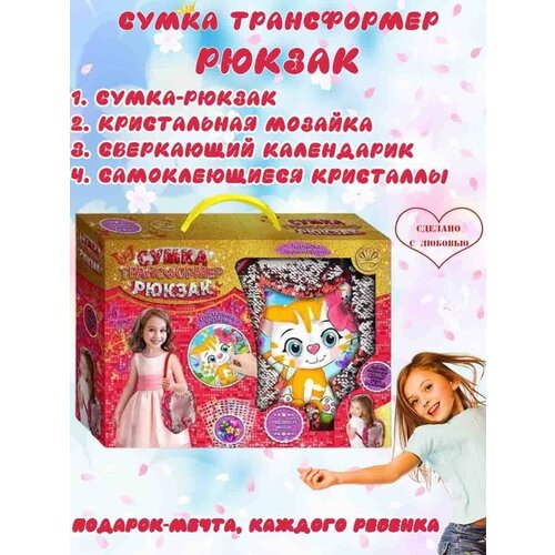 Сумка трансформер-рюкзак