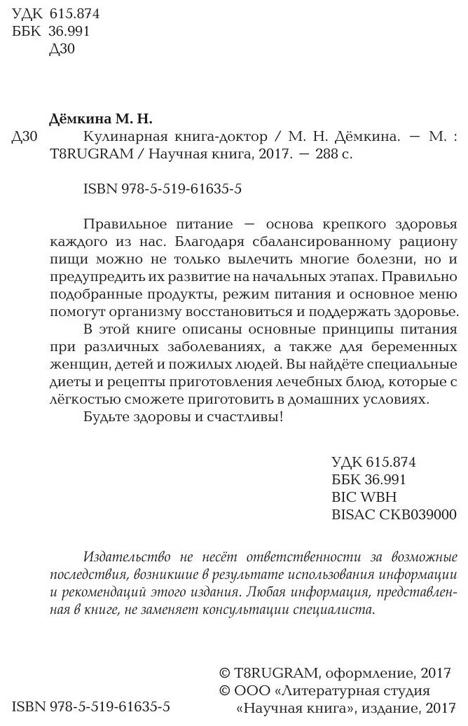 Книга Кулинарная книга-доктор (Демкина Мария Николаевна) - фото №4