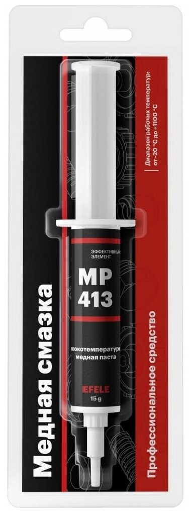 Паста медная высокотемпературная EFELE MP-413 15гр.