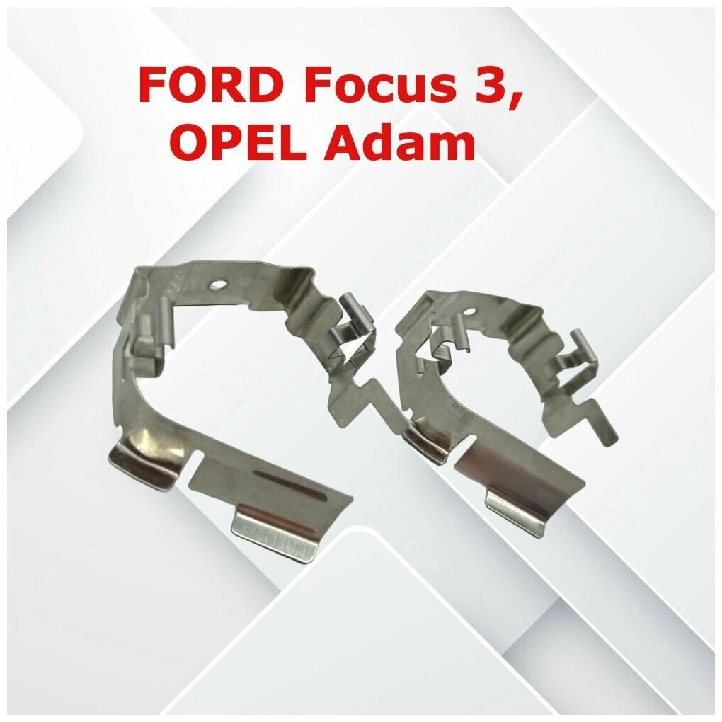 Адаптер-переходник для установки автомобильной LED светодиодной лампы с цоколем H1 для FORD Focus 3, OPEL Adam , комплект 2 шт.