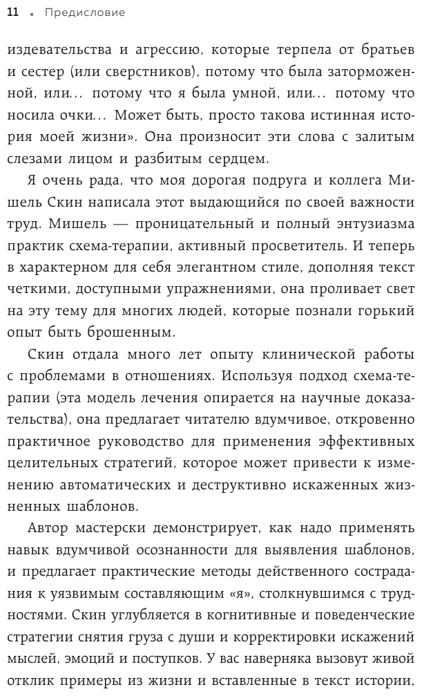 Ты меня еще любишь? Как побороть неуверенность и зависимость от партнера, чтобы построить прочные теплые отношения - фото №11