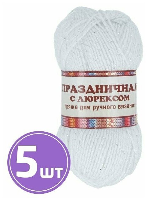 Пряжа Камтекс Праздничная (002), отбелка, 5 шт. по 50 г