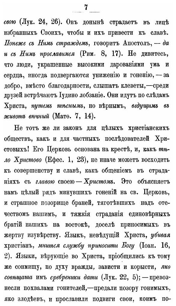 Книга Слова и Речи (Никольский Исидор Иаков Сергеевич) - фото №6