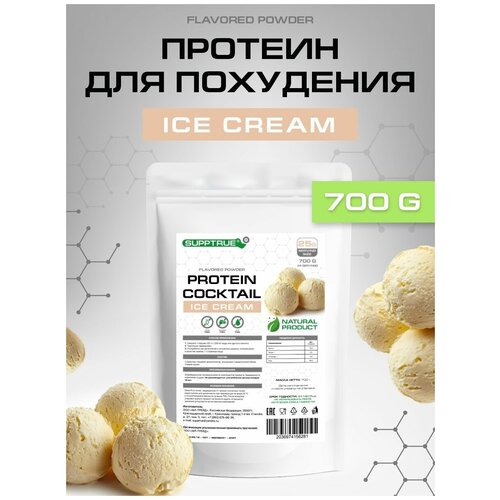 Supptrue Протеиновый коктейль со вкусом Пломбир 700г сывороточный протеин белковый коктейль натуральный 900 г