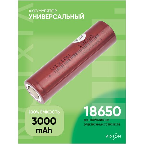 Аккумулятор / батарея литий 18650 для шуруповерта / фонарика / квадрокоптера / вейпа / электросамоката 3.7V 3000 mAh высокотоковый 10C / 30A (VIXION)