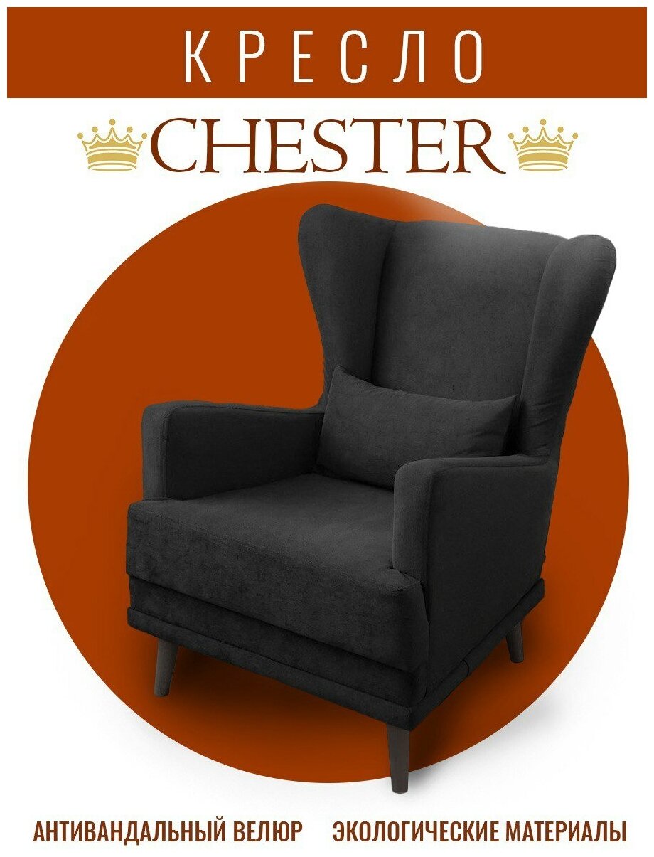 Кресло Честер мягкое для гостиной / для отдыха / для прихожей / для кухни