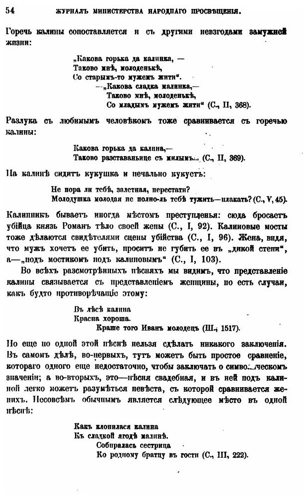 Книга Символика Растений В Великорусских песнях - фото №9