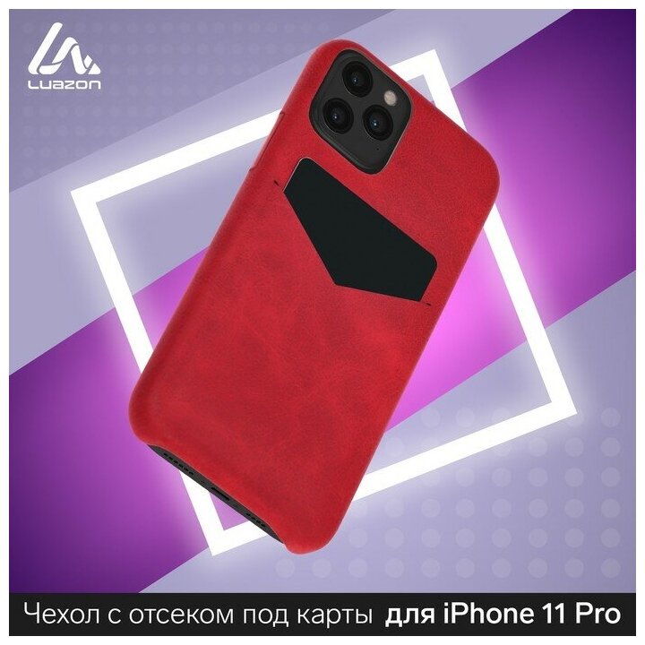 Luazon Home Чехол LuazON для iPhone 11 Pro, с отсеком под карты, кожзам, красный